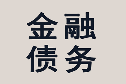 顺利解决制造业企业500万设备款争议